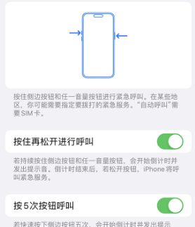 凌河苹果14维修站分享iPhone14如何使用SOS紧急联络 