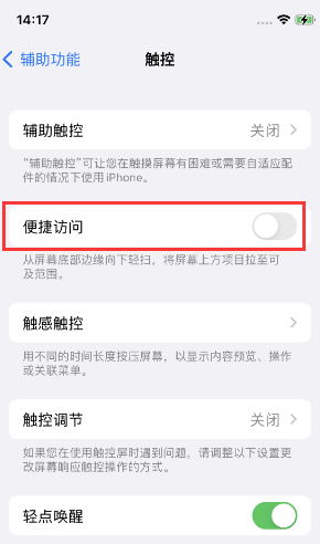 凌河苹果14维修店分享iPhone14到手后建议关闭的几个功能